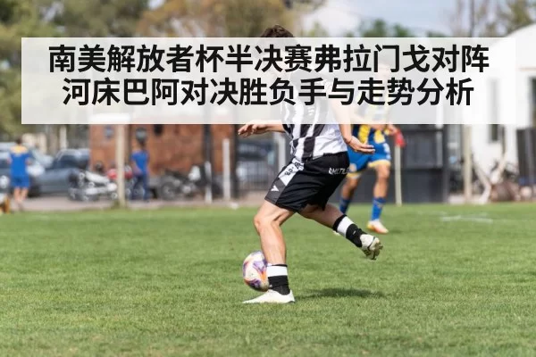 soccer winger dribble
