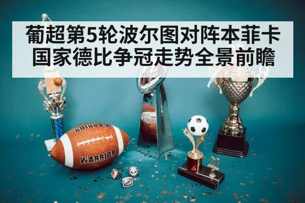 football trophy championship